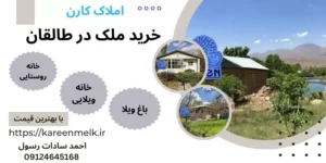 خرید خانه کلنگی در طالقان