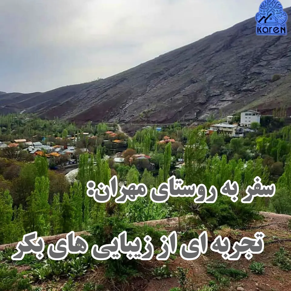 روستای مهران طالقان