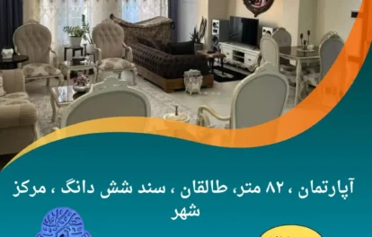 خرید آپارتمان طالقان /مشاوره املاک کارن