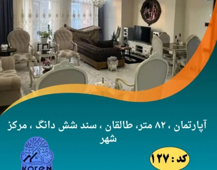 خرید آپارتمان طالقان /مشاوره املاک کارن