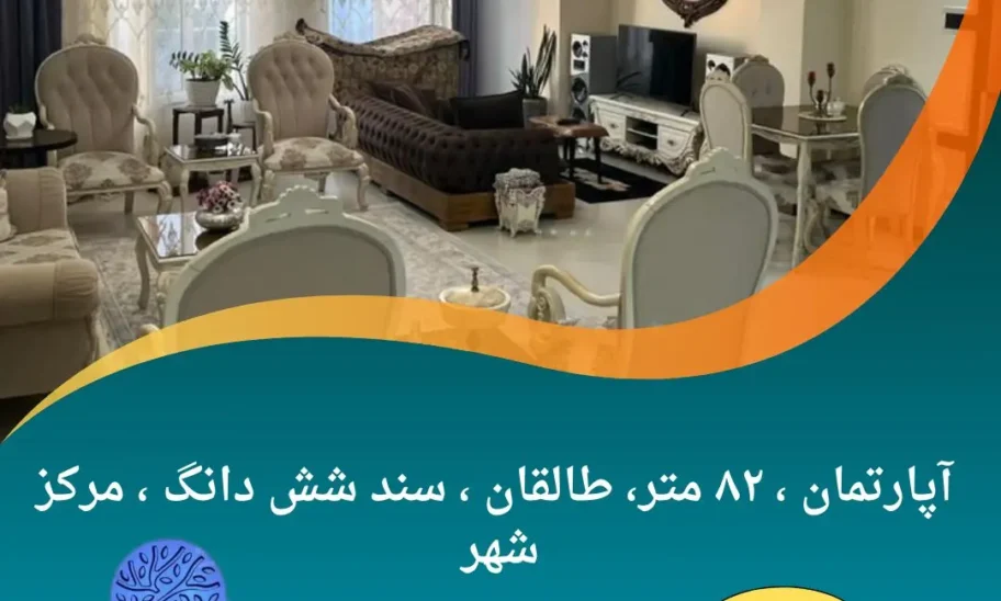 خرید آپارتمان طالقان /مشاوره املاک کارن