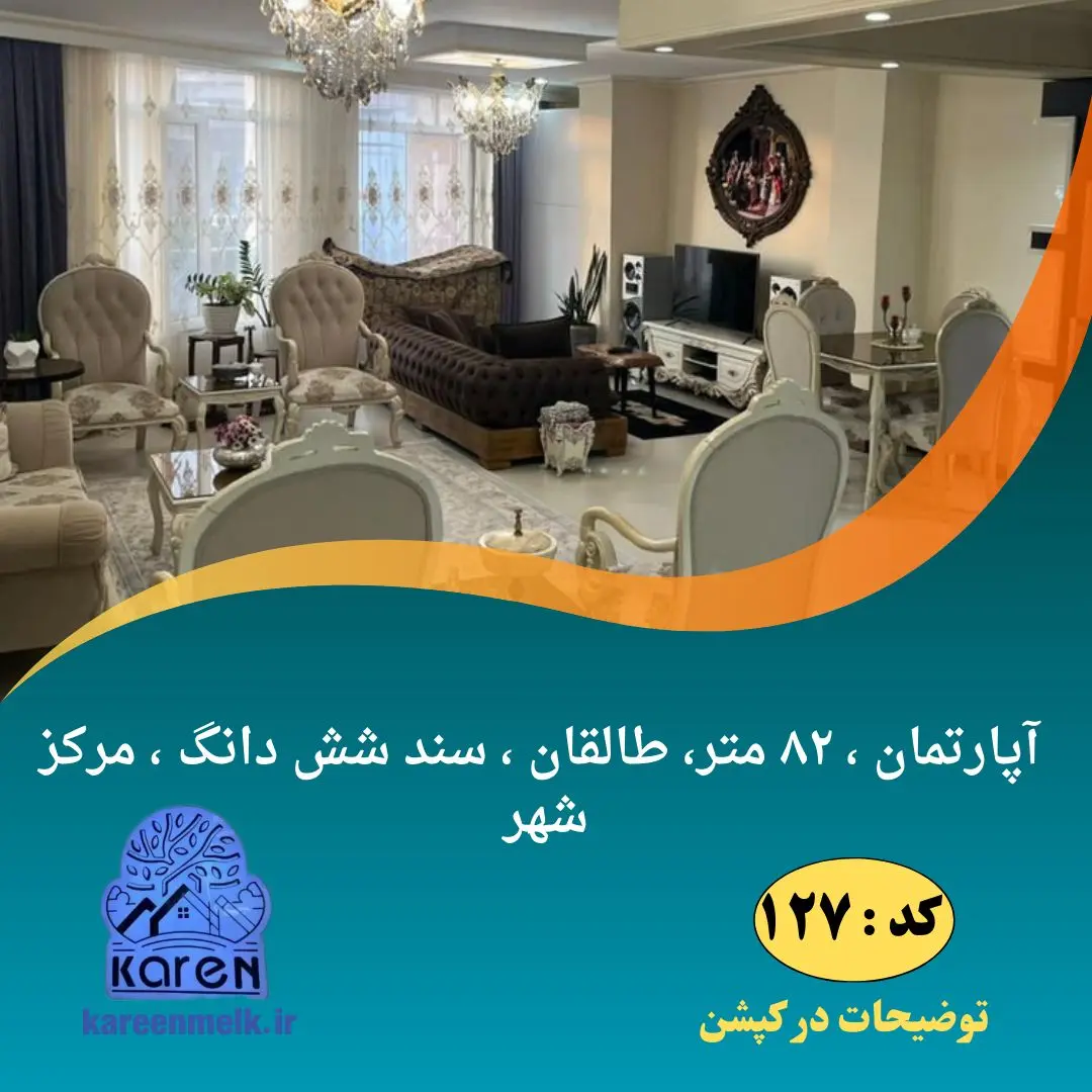 خرید آپارتمان طالقان /مشاوره املاک کارن