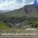 روستای ناریان طالقان