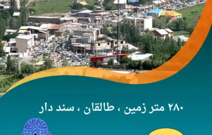 زمین خارج از بافت در طالقان