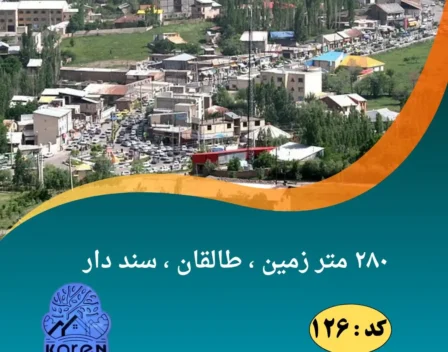 زمین خارج از بافت در طالقان