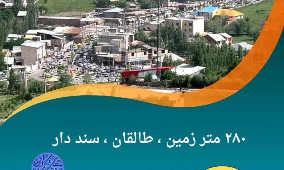 زمین خارج از بافت در طالقان