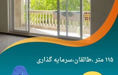 آپارتمان فروشی در طالقان