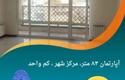 آپارتمان در طالقان 83 متر