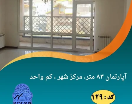 آپارتمان در طالقان 83 متر