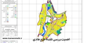 اهمیت بررسی نقشه طرح هادی