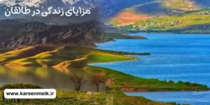 بهترین شهر ایران