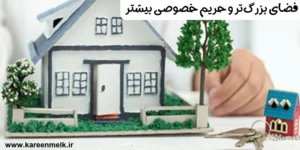 خرید ملک در روستا