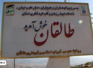املاک کارن طالقان