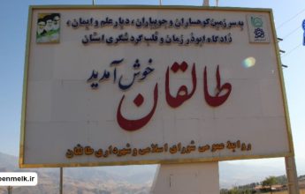 املاک کارن طالقان