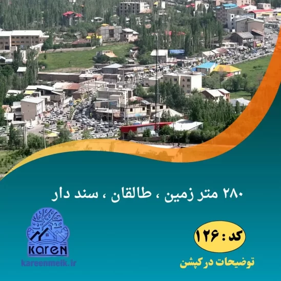 زمین خارج از بافت در طالقان