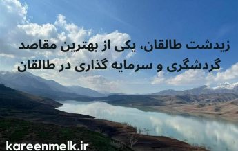 روستای زیبای زیدشت