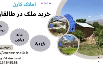 خرید خانه کلنگی در طالقان