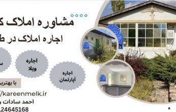 اجاره ویلا در طالقان