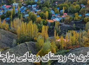 روستای پراچان