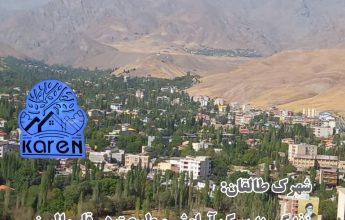 شهرک طالقان / مشاوره املاک کارن